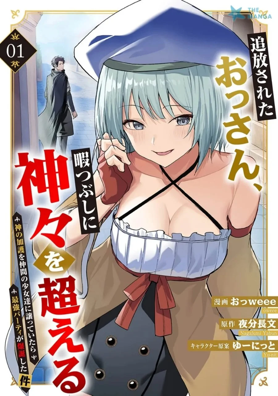 Tsuihousareta Ossan, Himatsubushi ni Kamigami wo Koeru ~Kami no Kago wo Nakama no Shoujotachi ni Yuzutteitara Saikyou Party ga Bakutan Shita Ken~ Chapter 1 - halaman 2