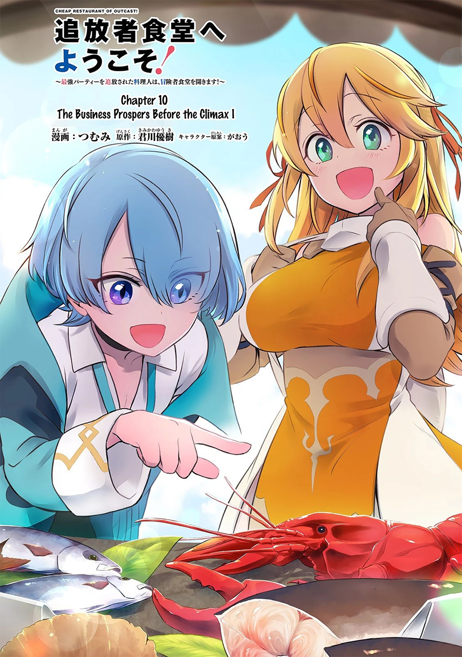 Tsuihousha Shokudou e Youkoso! (Welcome to Cheap Restaurant of Outcasts!) Chapter 10 - halaman 2