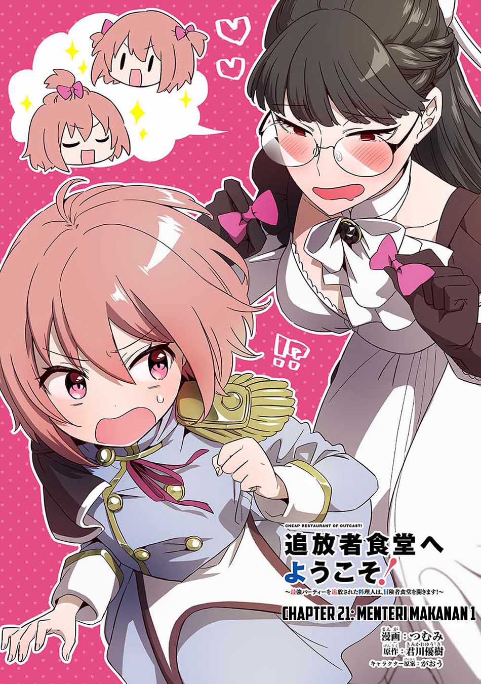 Tsuihousha Shokudou e Youkoso! (Welcome to Cheap Restaurant of Outcasts!) Chapter 21 - halaman 3
