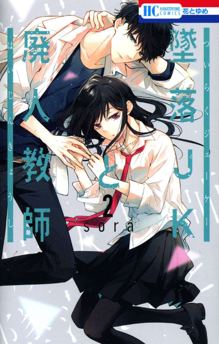 Tsuiraku JK to Haijin Kyoushi Chapter 8 - halaman 1