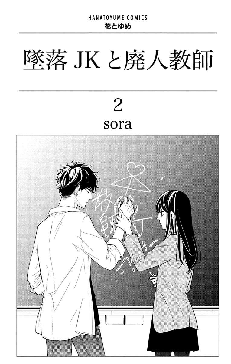 Tsuiraku JK to Haijin Kyoushi Chapter 8 - halaman 2