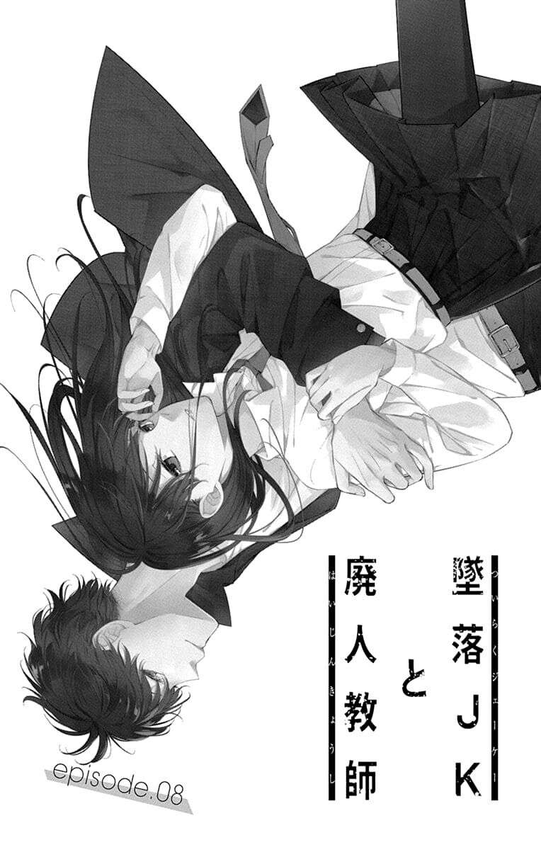 Tsuiraku JK to Haijin Kyoushi Chapter 8 - halaman 4