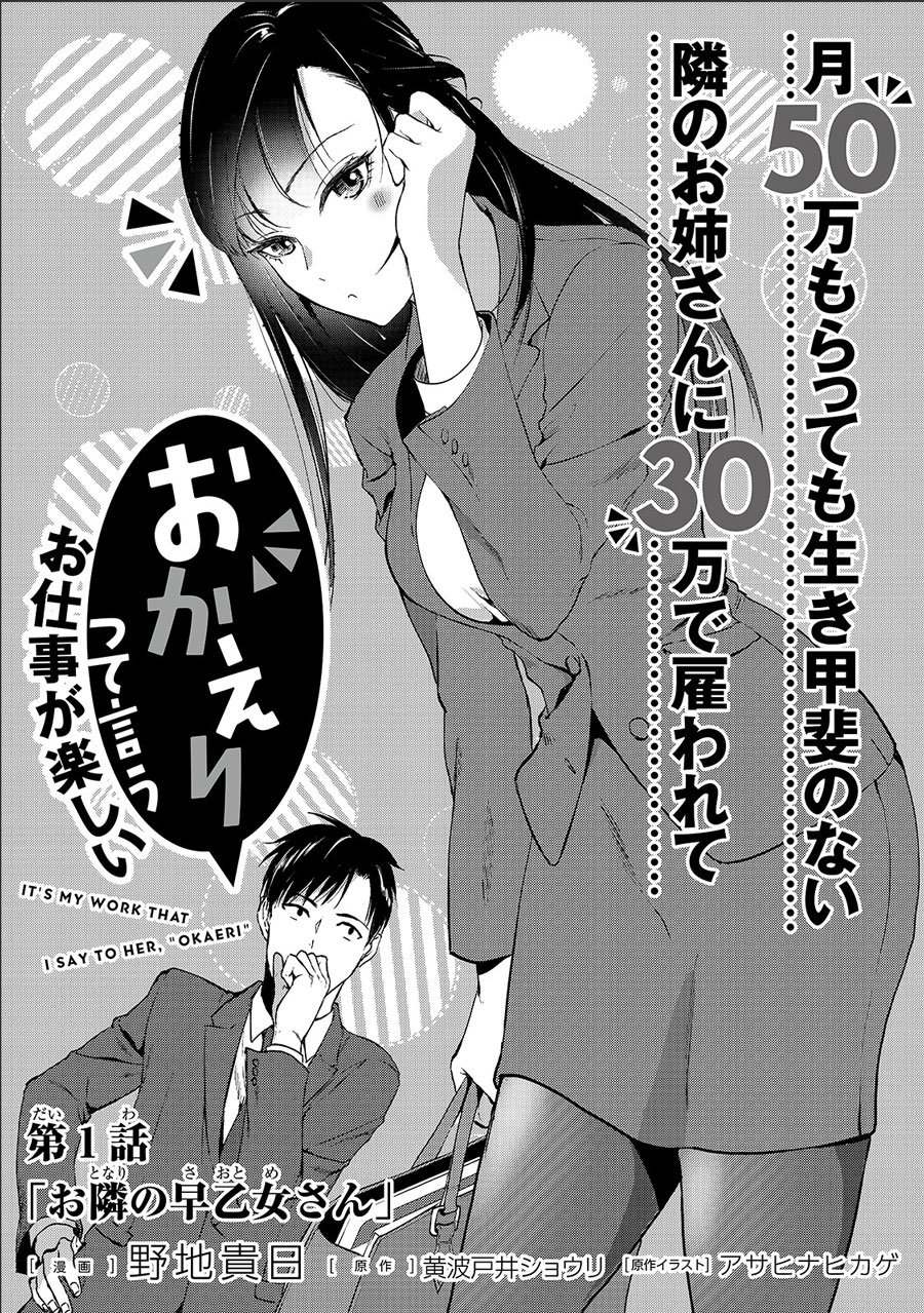 Tsuki 50-man Morattemo Ikigai no Nai Tonari no Oneesan ni 30-man de Yatowarete "Okaeri" tte Iu Oshigoto ga Tanoshii Chapter 1 - halaman 32