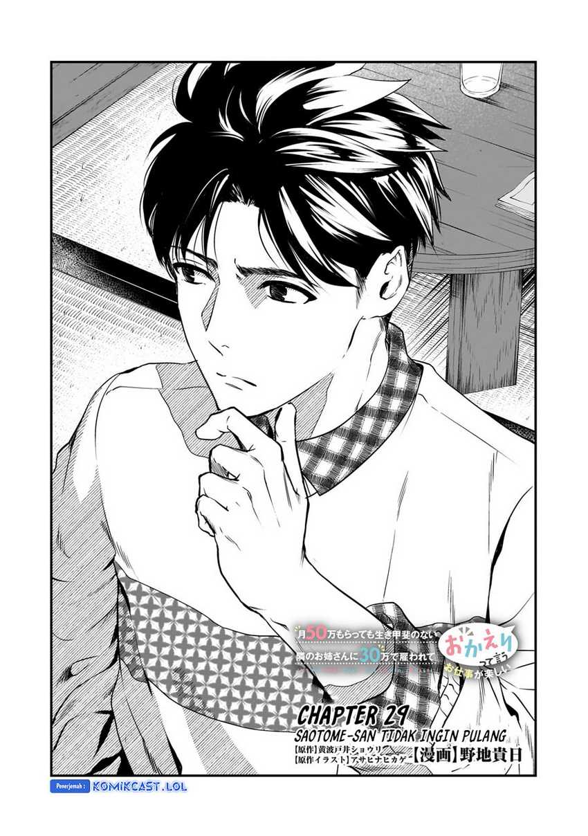Tsuki 50-man Morattemo Ikigai no Nai Tonari no Oneesan ni 30-man de Yatowarete "Okaeri" tte Iu Oshigoto ga Tanoshii Chapter 29 - halaman 4