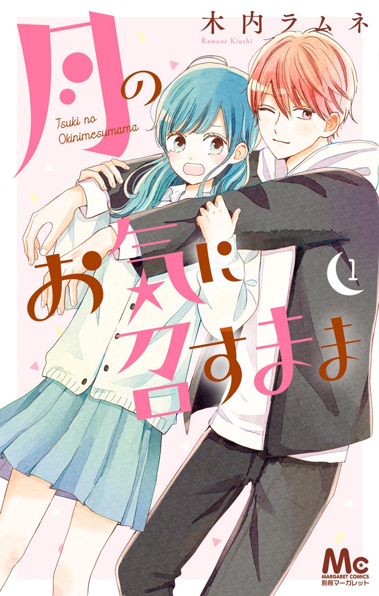 Tsuki no Okinimesu mama Chapter 3 - halaman 1