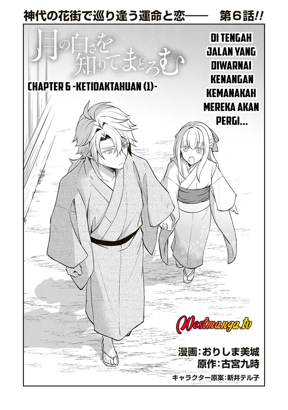 Tsuki no Shirosa wo Shirite Madoromu Chapter 6 - halaman 7