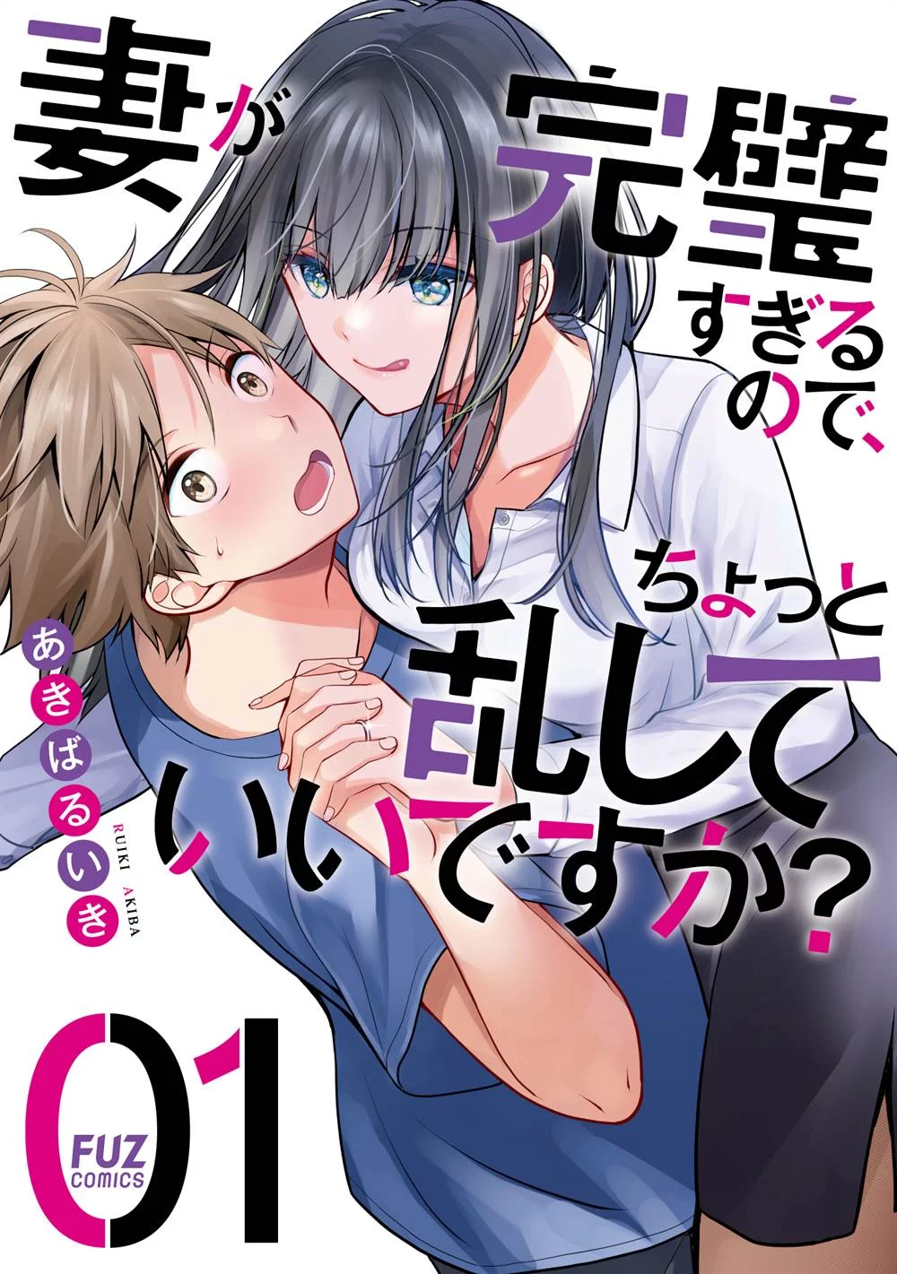 Tsuma ga Kanpeki Sugiru node, Chotto Midashite Ii desu ka? Chapter 1 - halaman 1