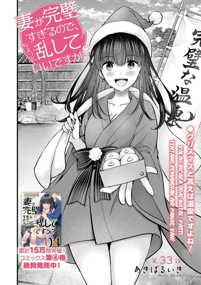 Tsuma ga Kanpeki Sugiru node, Chotto Midashite Ii desu ka? Chapter 33 - halaman 3