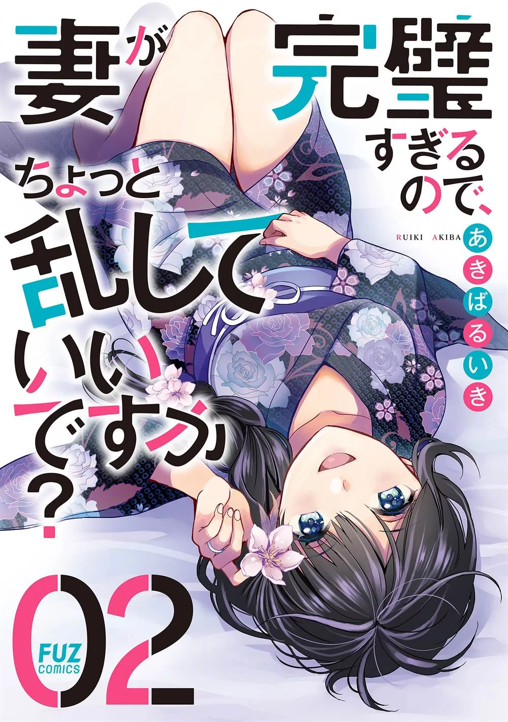 Tsuma ga Kanpeki Sugiru node, Chotto Midashite Ii desu ka? Chapter 9 - halaman 1