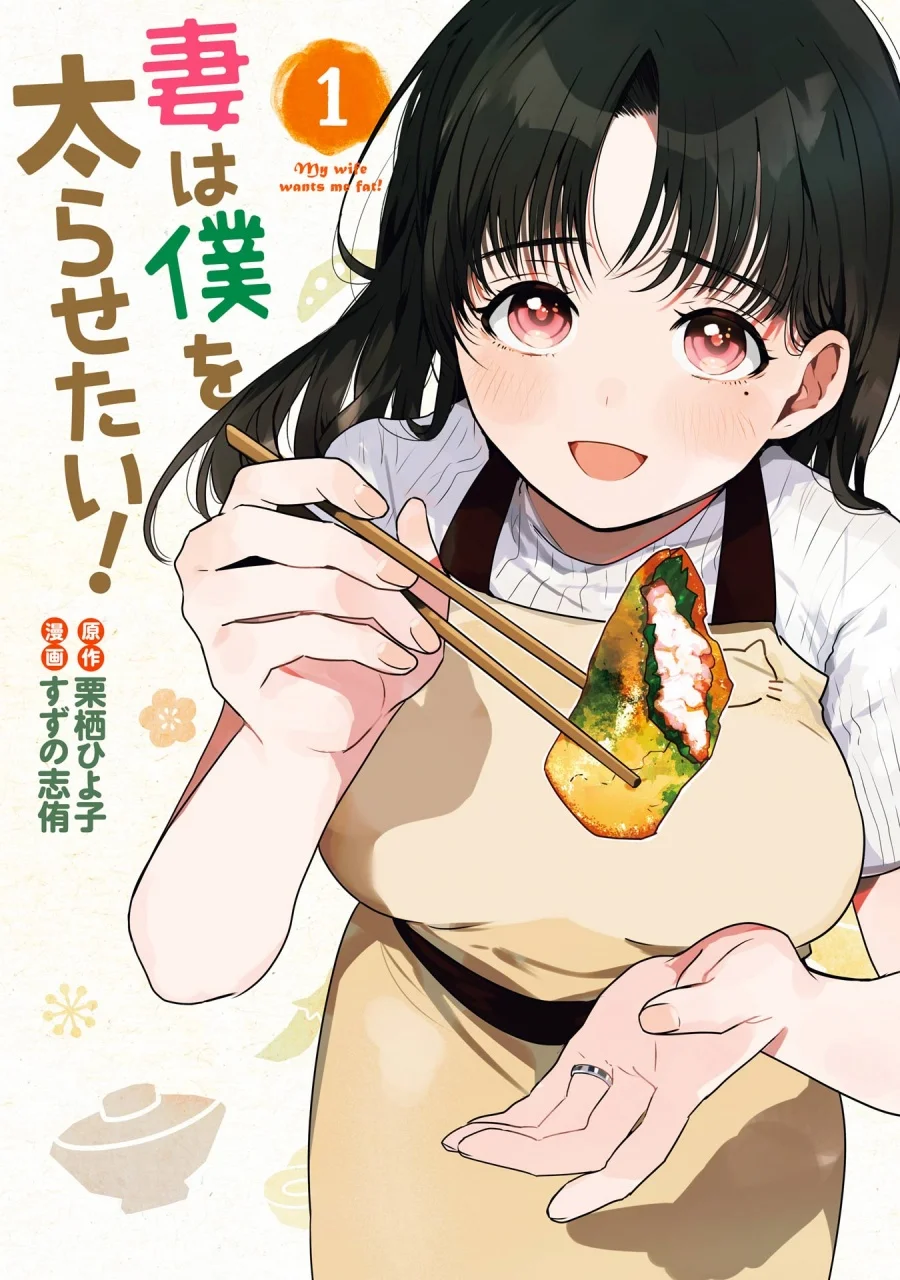 Tsuma wa Boku wo Futorasetai! Chapter 1 - halaman 2