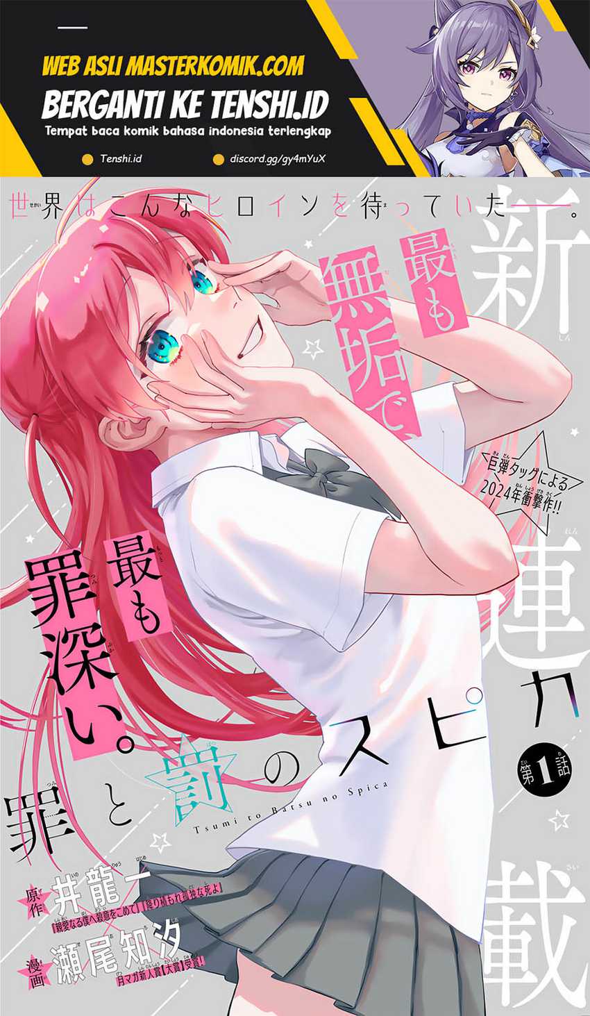 Tsumi to Batsu no Spica Chapter 1 - halaman 2