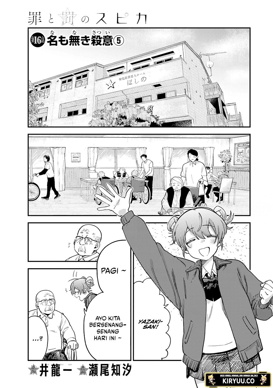 Tsumi to Batsu no Spica Chapter 16 - halaman 3