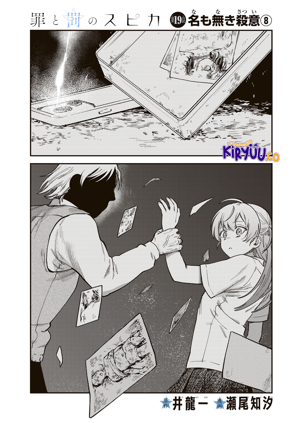 Tsumi to Batsu no Spica Chapter 19 - halaman 1