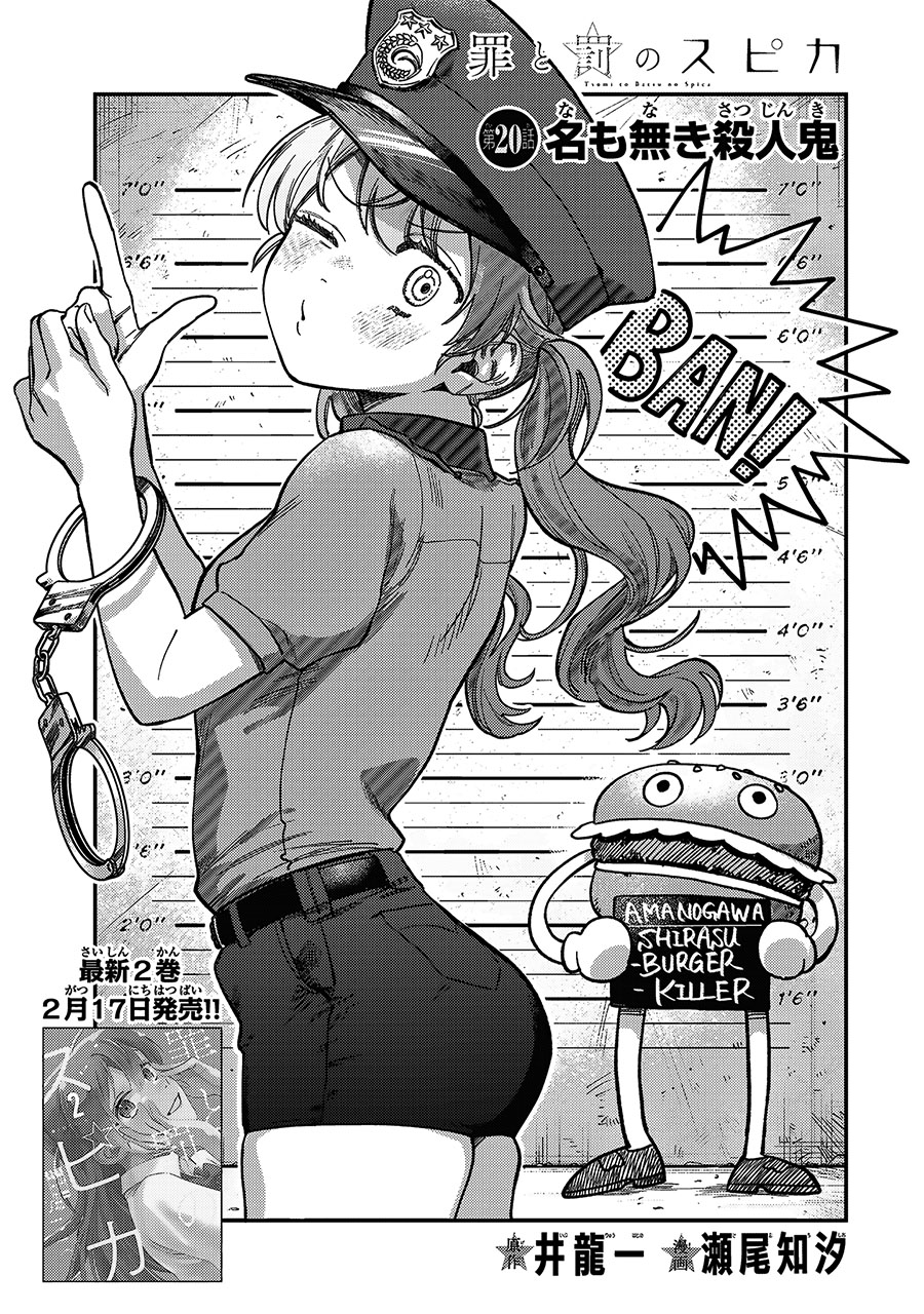 Tsumi to Batsu no Spica Chapter 20 - halaman 2
