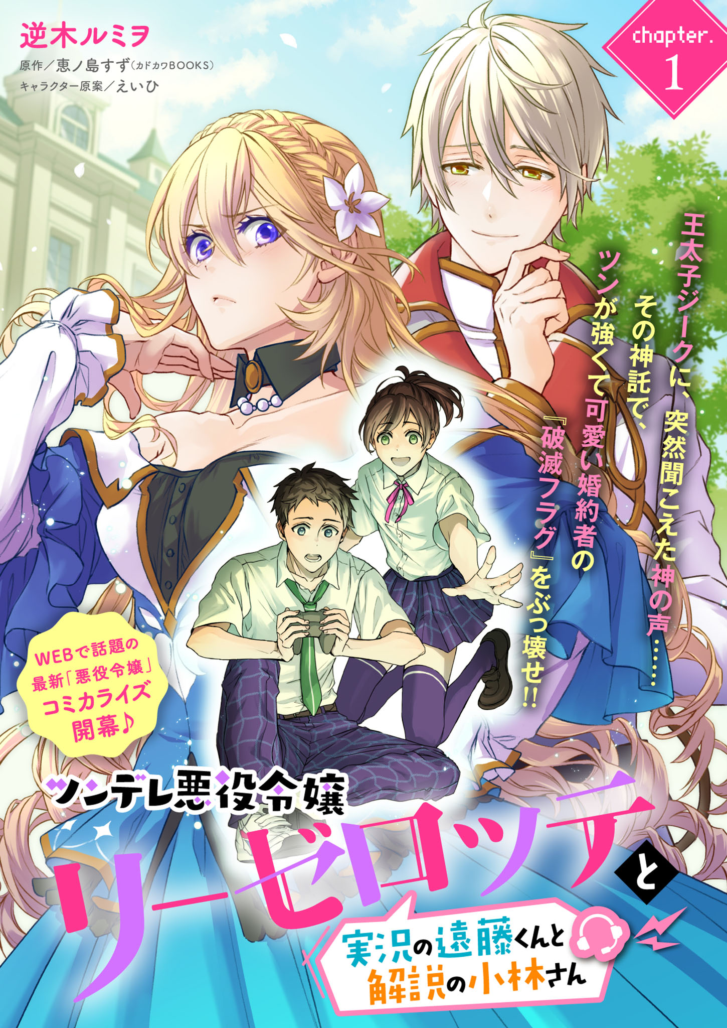 Tsundere Akuyaku Reijou Liselotte to Jikkyou no Endo-kun to Kaisetsu no Kobayashi-san Chapter 1 - halaman 2
