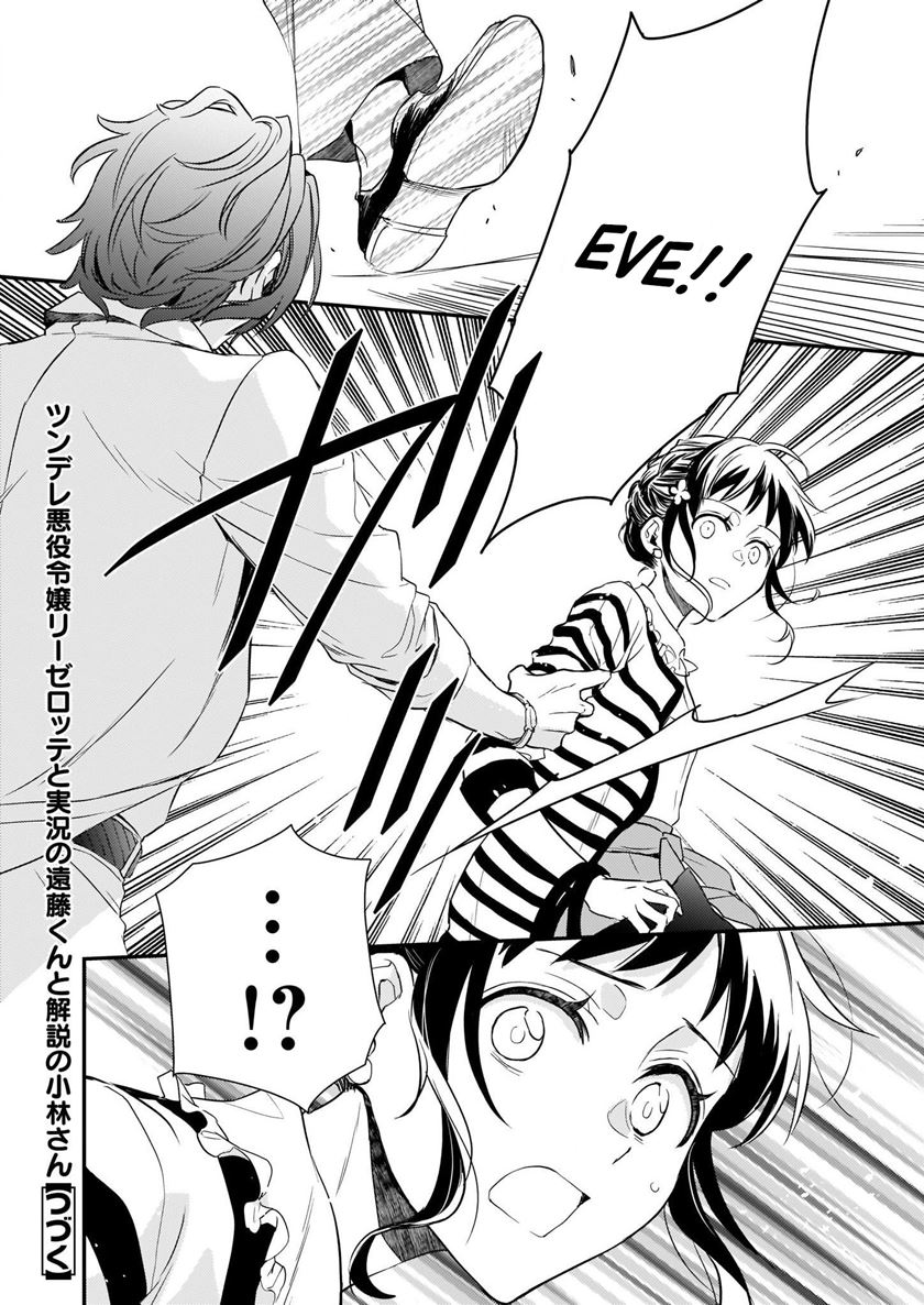 Tsundere Akuyaku Reijou Liselotte to Jikkyou no Endo-kun to Kaisetsu no Kobayashi-san Chapter 11 - halaman 8
