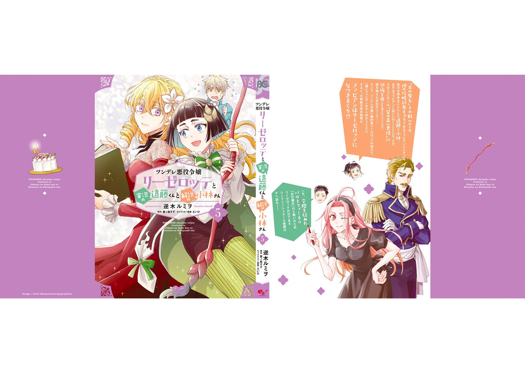 Tsundere Akuyaku Reijou Liselotte to Jikkyou no Endo-kun to Kaisetsu no Kobayashi-san Chapter 22.5 - halaman 9