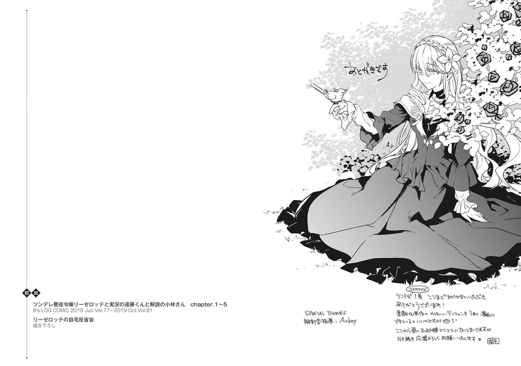 Tsundere Akuyaku Reijou Liselotte to Jikkyou no Endo-kun to Kaisetsu no Kobayashi-san Chapter 5.5 - halaman 5