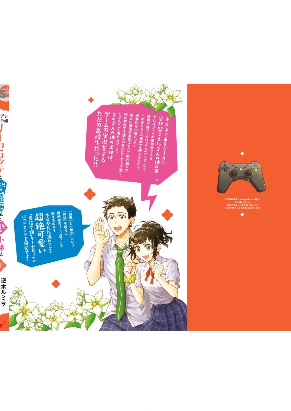Tsundere Akuyaku Reijou Liselotte to Jikkyou no Endo-kun to Kaisetsu no Kobayashi-san Chapter 5.5 - halaman 6