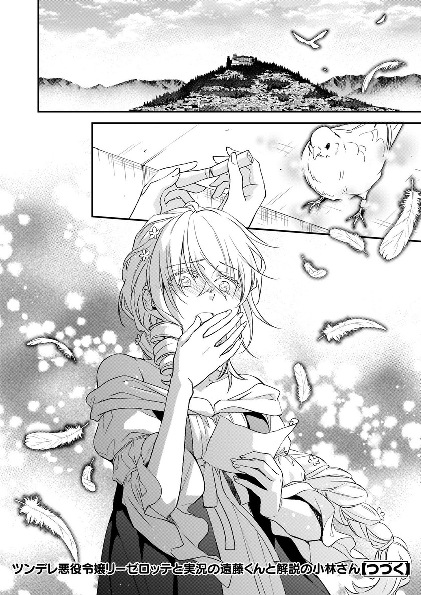 Tsundere Akuyaku Reijou Liselotte to Jikkyou no Endo-kun to Kaisetsu no Kobayashi-san Chapter 8.2 - halaman 10