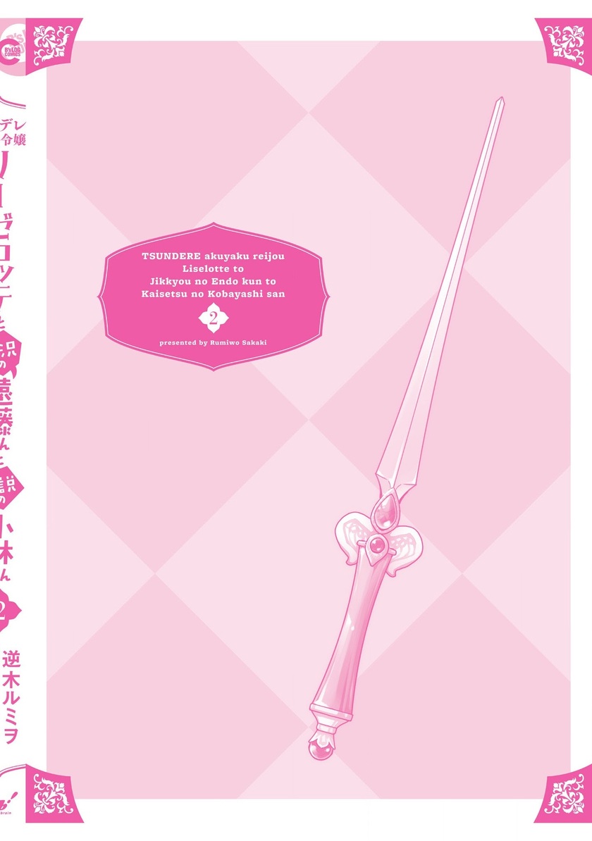 Tsundere Akuyaku Reijou Liselotte to Jikkyou no Endo-kun to Kaisetsu no Kobayashi-san Chapter 9.5 - halaman 10