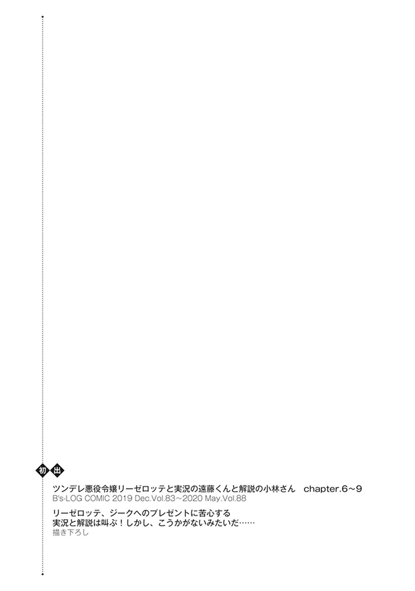 Tsundere Akuyaku Reijou Liselotte to Jikkyou no Endo-kun to Kaisetsu no Kobayashi-san Chapter 9.5 - halaman 8