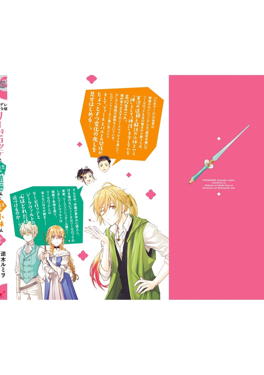 Tsundere Akuyaku Reijou Liselotte to Jikkyou no Endo-kun to Kaisetsu no Kobayashi-san Chapter 9.5 - halaman 9