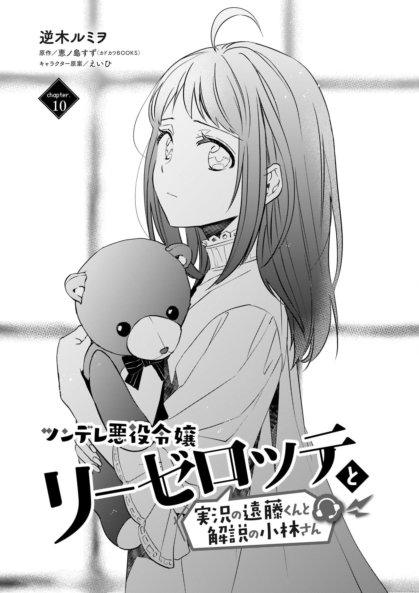 Tsundere Akuyaku Reijou Liselotte to Jikkyou no Endou-kun to Kaisetsu no Kobayashi-san Chapter 10.1 - halaman 3
