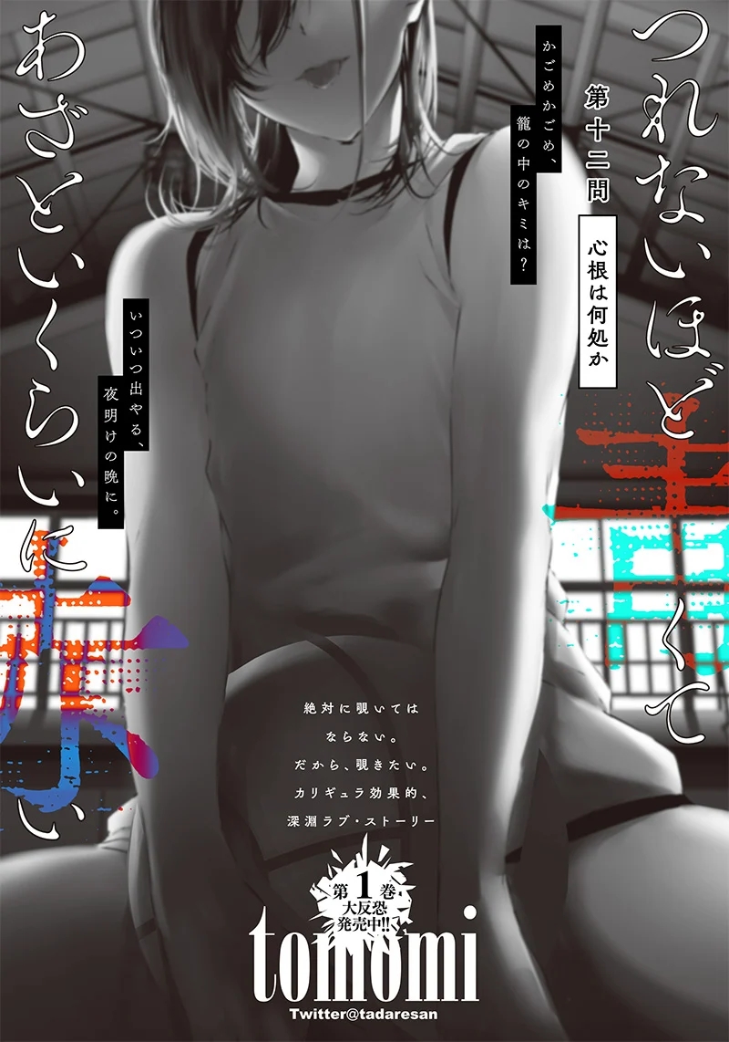 Tsurenai hodo Aokute Azatoi kurai ni Akai Chapter 12 - halaman 3