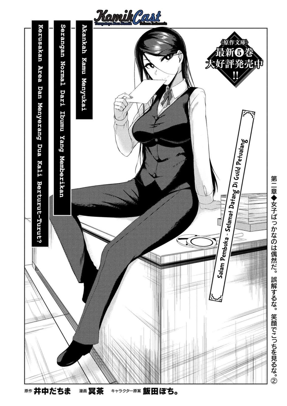 Tsuujou Kougeki ga Zentai Kougeki de Ni-kai Kougeki no Okaa-san wa Suki desu ka? Chapter 2.2 - halaman 3