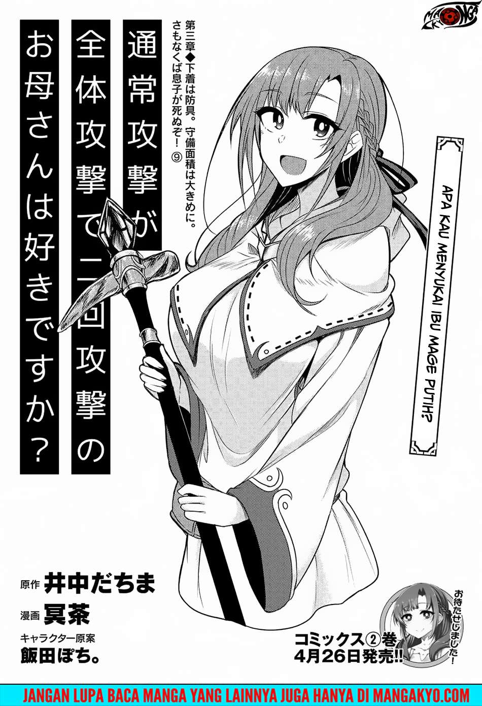 Tsuujou Kougeki ga Zentai Kougeki de Ni-kai Kougeki no Okaa-san wa Suki desu ka? Chapter 3.9 - halaman 1