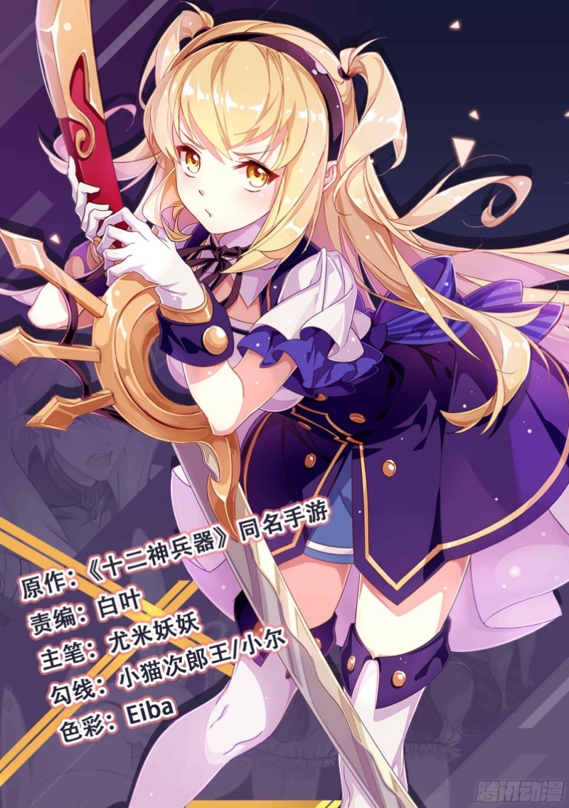 Twelve Weapon Of God Chapter 4 - halaman 2