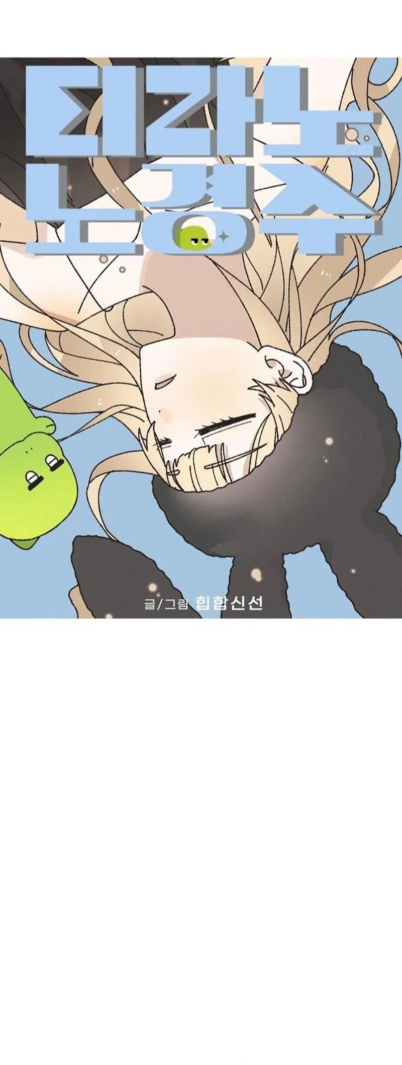 Tyranno Noh Kyung-Soo Chapter 9 - halaman 11