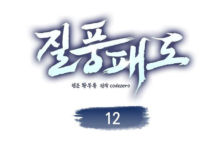 Tyranny of the Gale Chapter 12 - halaman 11