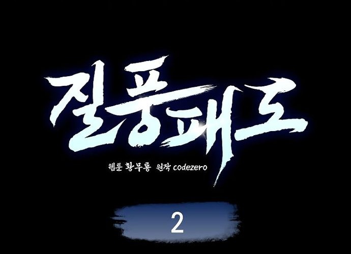 Tyranny of the Gale Chapter 2 - halaman 4