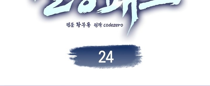 Tyranny of the Gale Chapter 24 - halaman 8