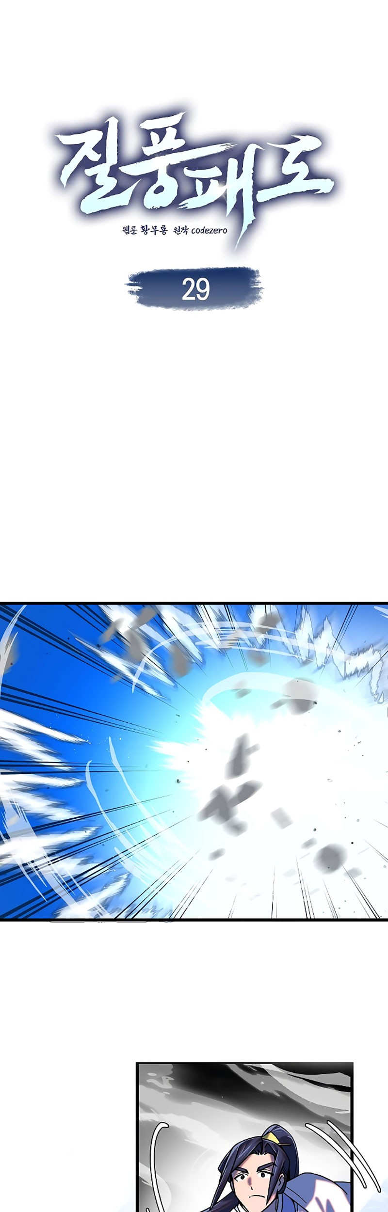 Tyranny of the Gale Chapter 29 - halaman 2