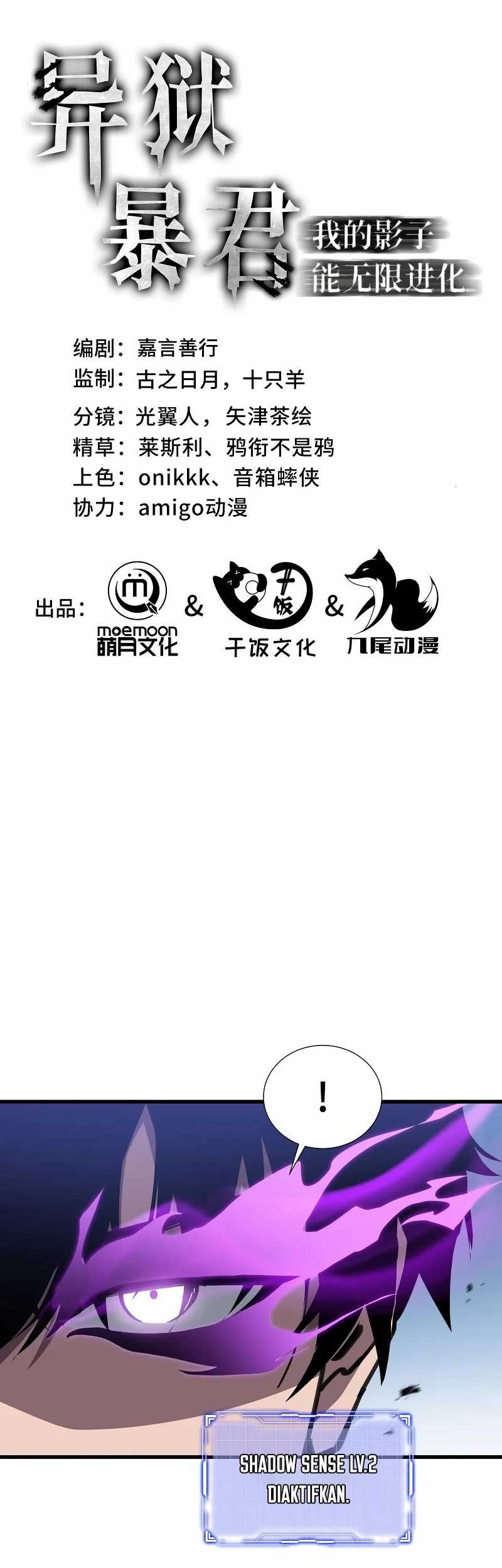 Tyrant of the Otherworld: My Shadow Can Evolve Infinitely Chapter 13 - halaman 2