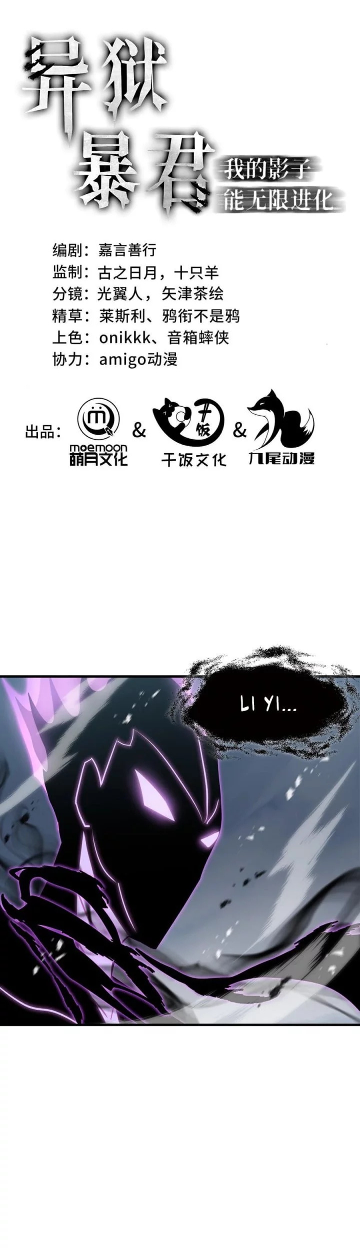 Tyrant of the Otherworld: My Shadow Can Evolve Infinitely Chapter 41 - halaman 2