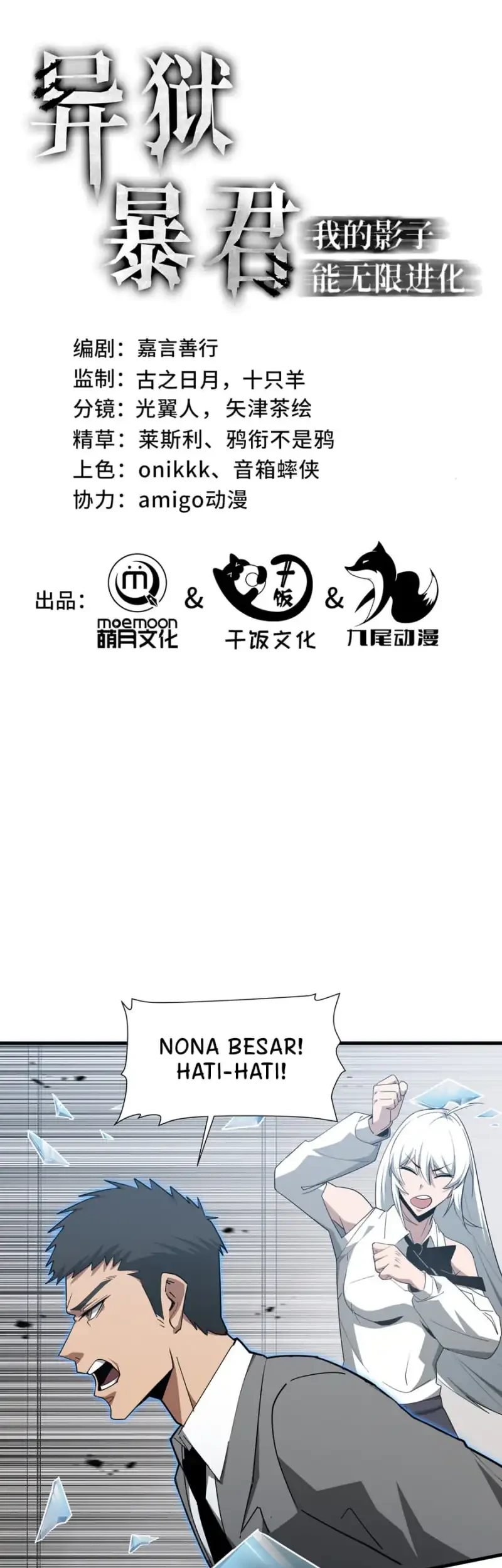 Tyrant of the Otherworld: My Shadow Can Evolve Infinitely Chapter 51 - halaman 2