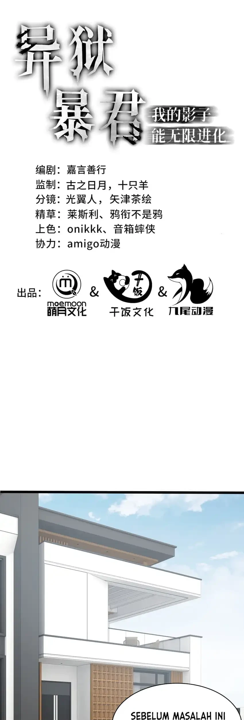 Tyrant of the Otherworld: My Shadow Can Evolve Infinitely Chapter 92 - halaman 2