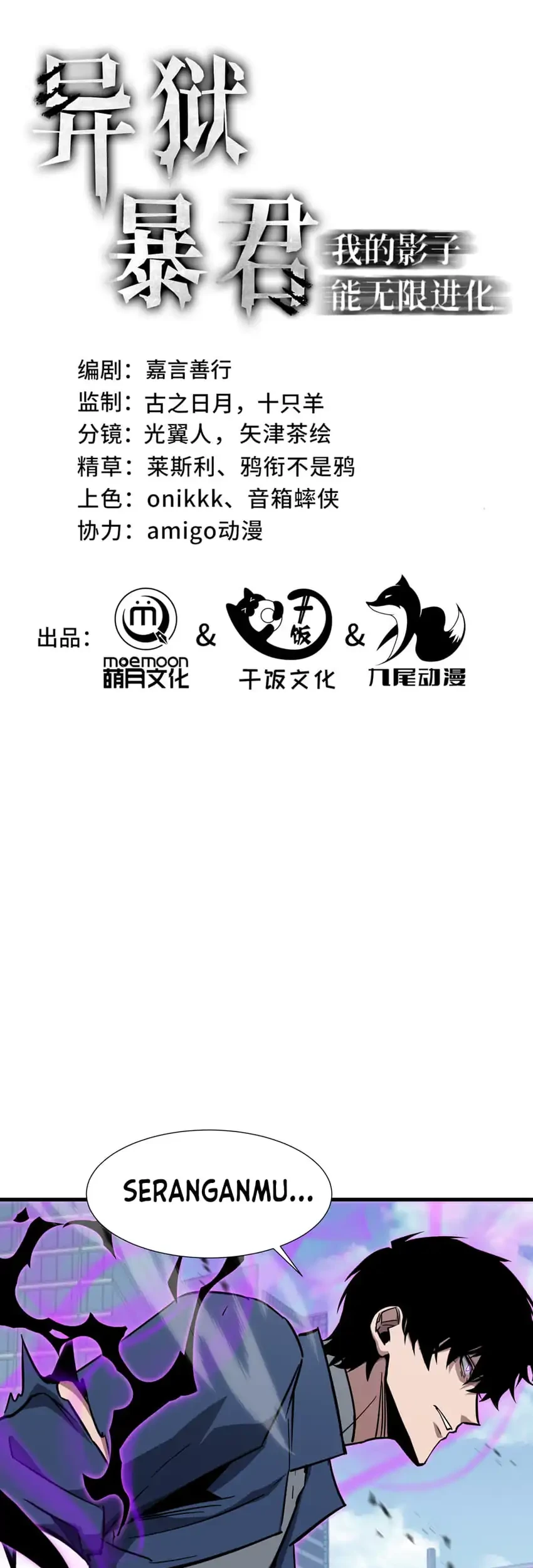 Tyrant of the Otherworld: My Shadow Can Evolve Infinitely Chapter 98 - halaman 2
