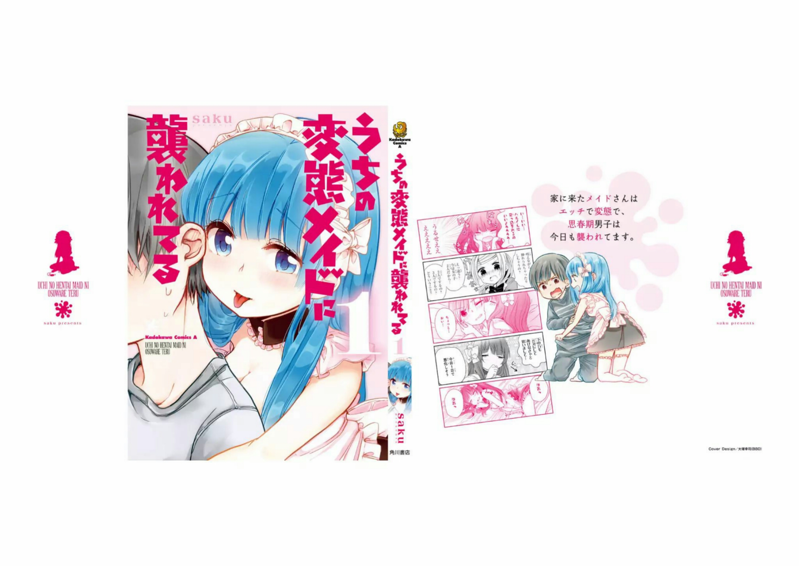 Uchi no Hentai Maid ni Osowareteru Chapter 20.3 - halaman 7
