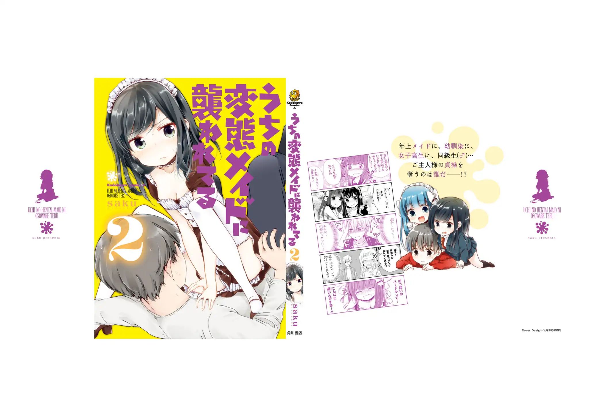 Uchi no Hentai Maid ni Osowareteru Chapter 40.3 - halaman 4