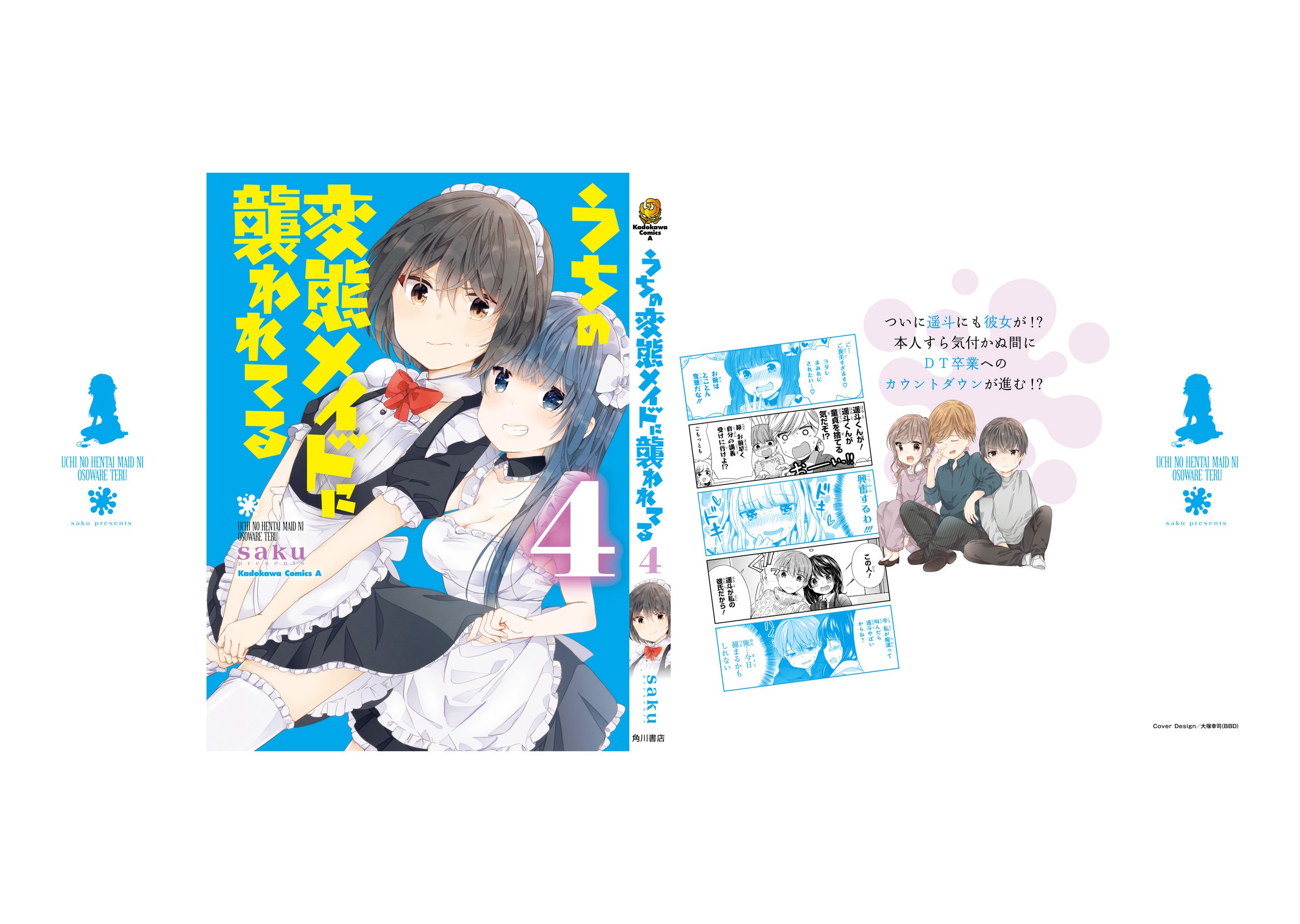 Uchi no Hentai Maid ni Osowareteru Chapter 79.5 - halaman 13