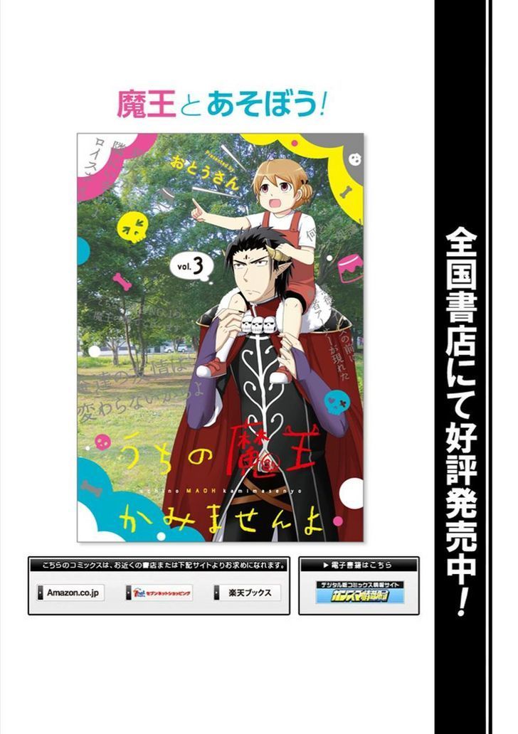 Uchi no Maou Kamimasen yo Chapter 29 - halaman 20
