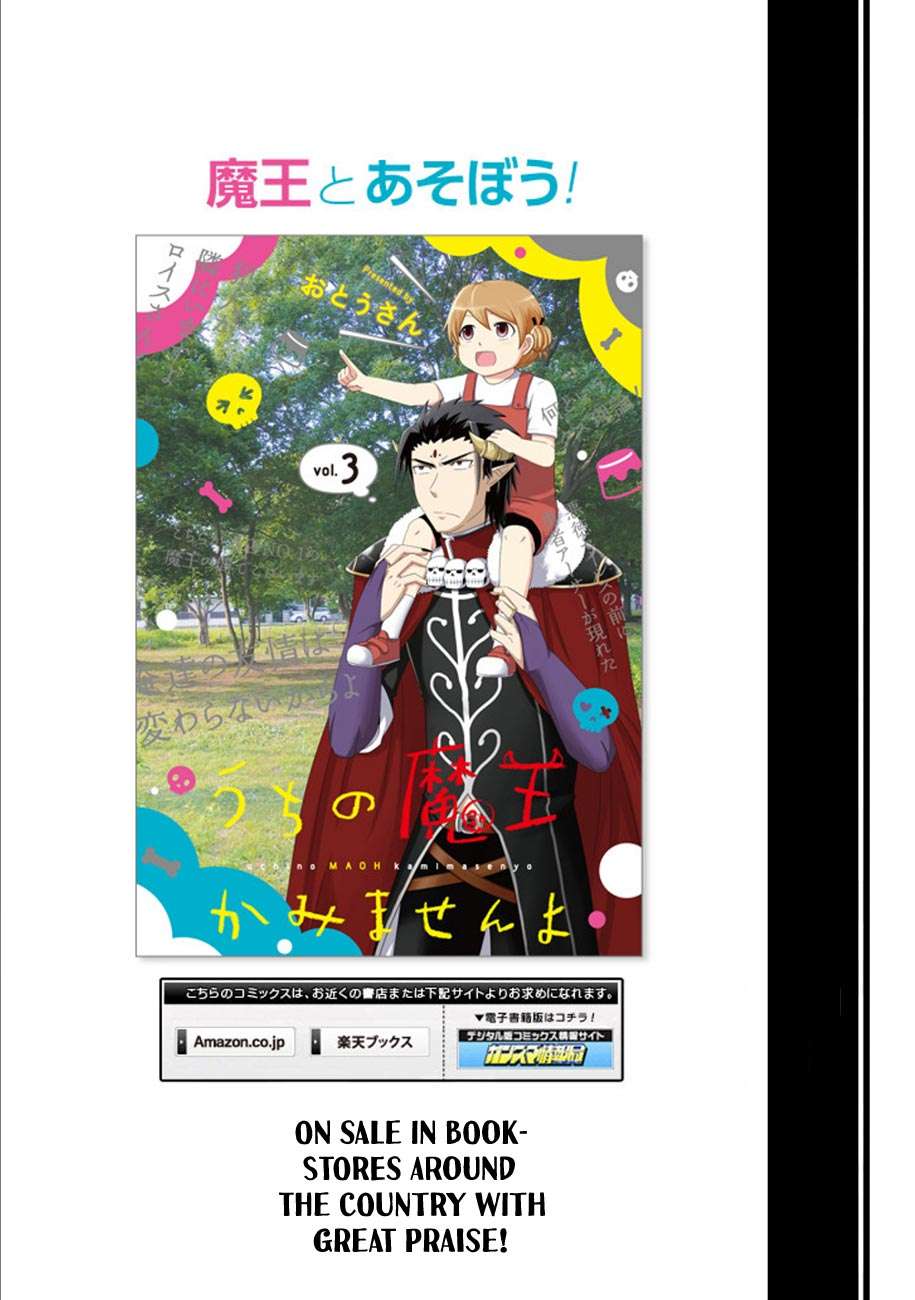 Uchi no Maou Kamimasen yo Chapter 32 - halaman 20