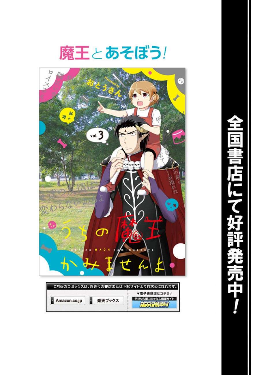 Uchi no Maou Kamimasen yo Chapter 34 - halaman 27