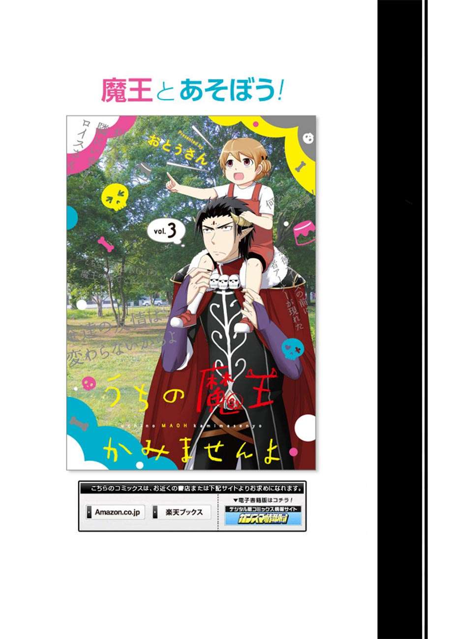 Uchi no Maou Kamimasen yo Chapter 35 - halaman 30