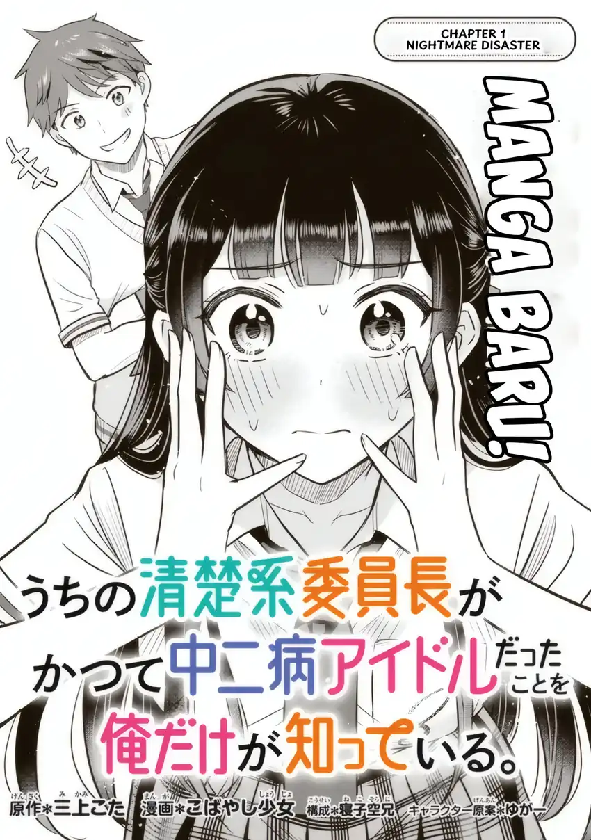Uchi no Seiso-kei Iinchou ga Katsute Chuunibyou Idol Datta Koto wo Ore dake ga Shitteiru. Chapter 1 - halaman 5